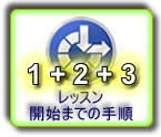 ���b�X���X�^�[�g�܂�
